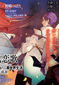 Re:Zero Kara Hajimeru Isekai Seikatsu – Kenki Koiuta