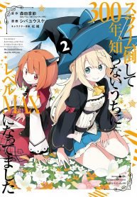 Slime Taoshite 300-nen, Shiranai Uchi ni Level Max ni Nattemashita