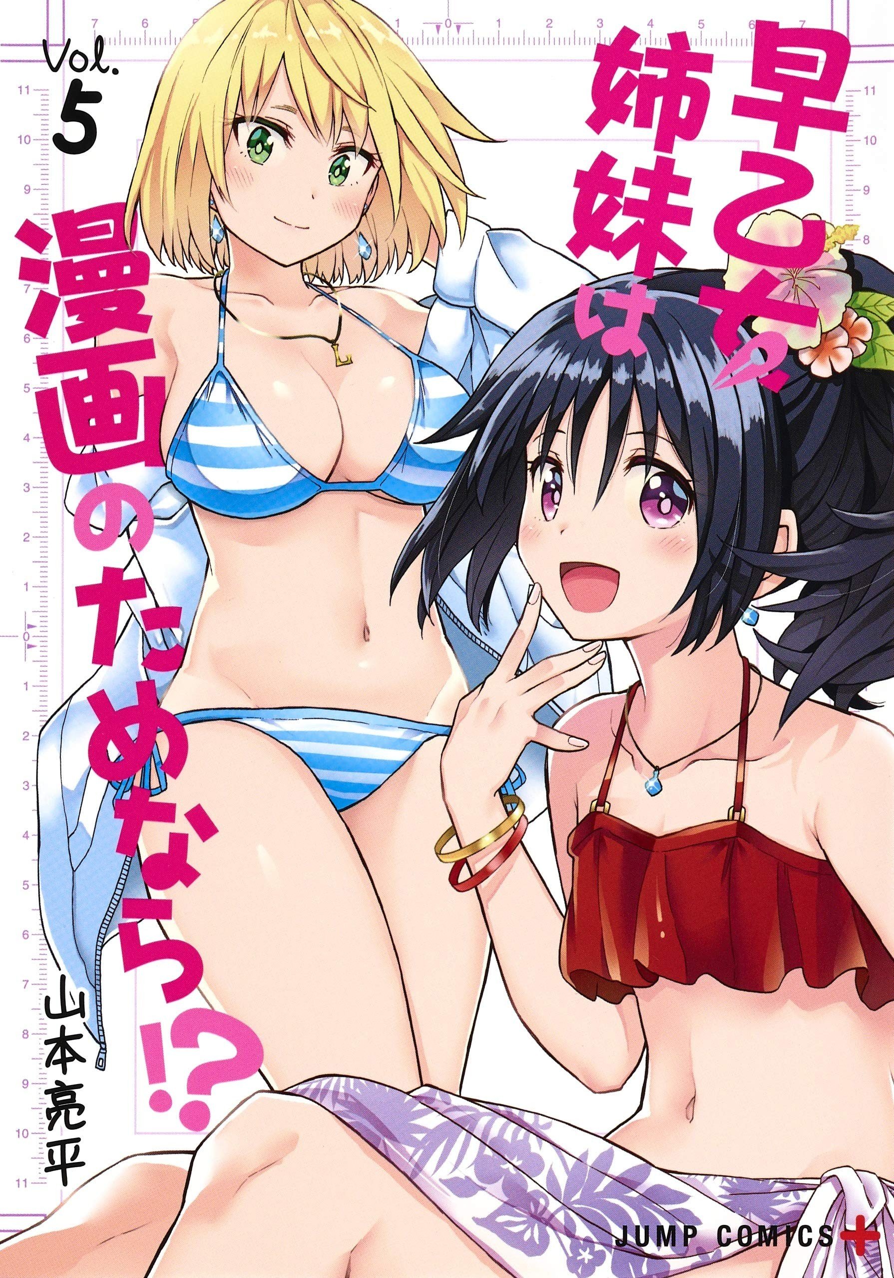 Saotome Shimai wa Manga no Tame nara!?