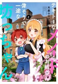 Tekito na Maid no Oneesan & Erasou de Ichizu na Botchan
