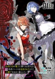 Omae Gotoki ga Maou ni Kateru to Omou na to Yuusha Party wo Tsuihou Sareta node Outo de Kimama ni Kurashitai