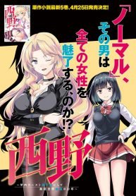 Nishino ~ Gakunai Kasuto Saikai Ni Shite Ino Sekai Saikyo No Shonen ~