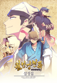 Wolhan Gangcheonrok