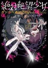 Zettai Zetsubou Shoujo – Danganronpa Another Episode – Genocider