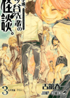 Kiben Gakuha, Yotsuya Senpai no Kaidan