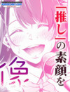 Idol (Okura Takashi)