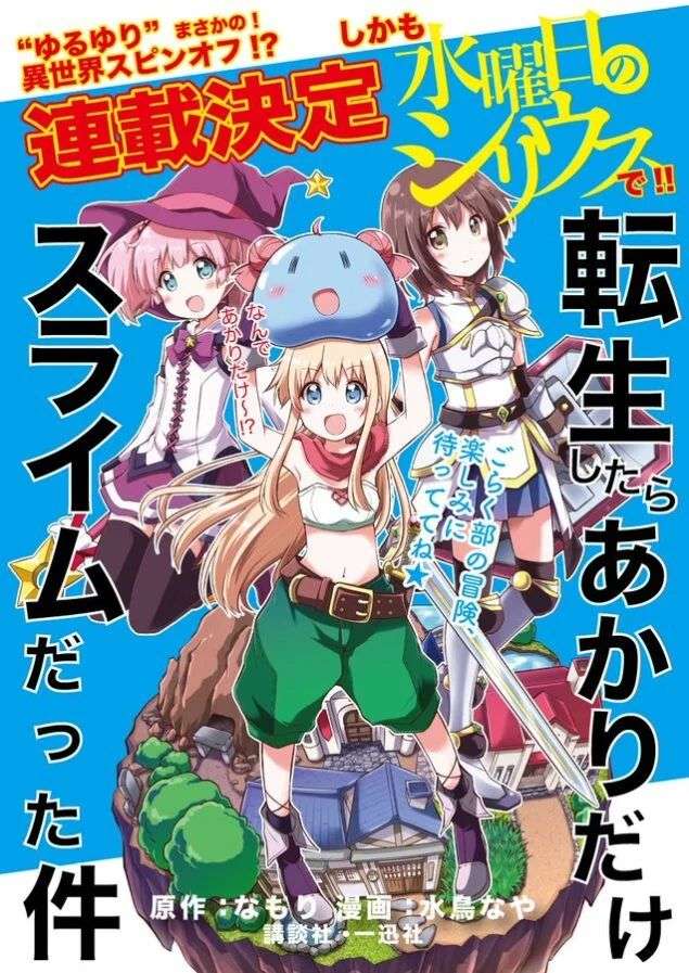 Tensei Shitara Akari dake ga Slime Datta Ken (That Time Only Akari Got Reincarnated as a Slime)