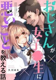 Oji-san ga Joshi●sei ni Warui Koto wo Oshieru (Twitter ver)