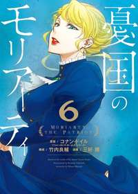 Yuukoku no Moriarty