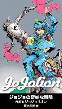 Jojo no Kimyou na Bouken – Jojorion